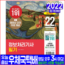 정보처리기사기출문제집