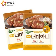 아워홈너비아니