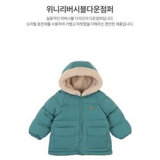 아가방 가격인하 겨울신상 위니리버시블다운점퍼 2가지 스타일로 다양한 코디가 가능한 실용적 아이템입니다