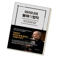 아이디어불패의법칙