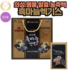 의성명품흑마늘