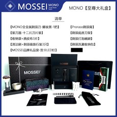 차량용면도기 MOSSEI MONO전체금속 면도기 선물포장 남학생, T10-(야오 야간 검정-최고옵션)지존 선물상자-764