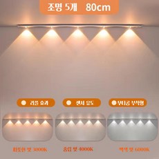 스카이라이트 스카이라이트 무타공 충전 부착식 심플한 3색 조명등, 5개, 5개