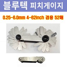 0.25-6.0mm 4-62inch 겸용 52매 블루텍 스크류피치게이지 BDPG52 볼트 나사산게이지 스크류게이지, 1개