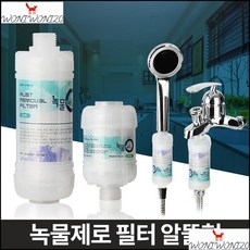 욕실녹물제거 피부 케어 수도 꼭지 녹물 제거 필터 녹물제로 세탁기젠더 온수용 세면대연수기, 1개