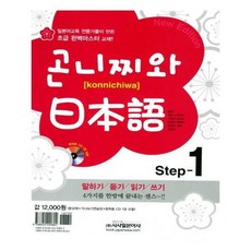 곤니찌와일본어step1