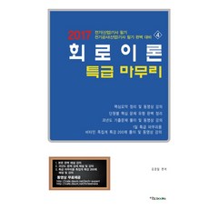 전기산업기사필기김경일