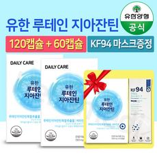 유한루테인지아잔틴