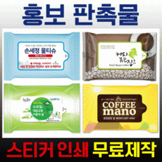 판촉물티슈10매