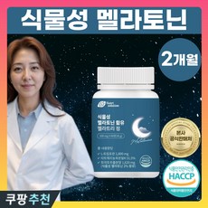 뉴트리솔루션 식물성 멜라토닌 함유 멜라트리 정 식약처 HACCAP 인증, 1개, 60정