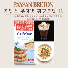 페이산브레튼휘핑크림