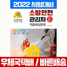 소방안전관리자2급시험문제집