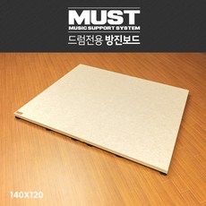 전자드럼 방진보드 방진매트 머스트 must, 140X120