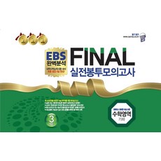 ebs파이널모의고사수학
