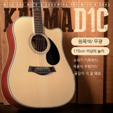 Kepma Kappa 통기타 어쿠스틱기타 (D1C)