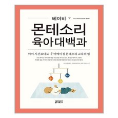 몬테소리베이비