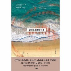 2도가오르기전에 기후위기의 지구를 지키기위해 알아야할모든것, 상품명