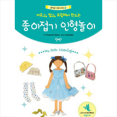 종이인형자르기