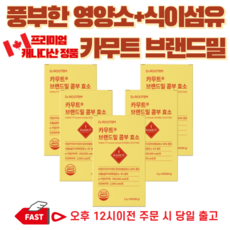  카무트 효소 식약청인증 카뮤트 정품 콤부효소 곡물 콤부 효소 캐나다산 카무트 분말 가루 쌀 요구르트 맛 5개 60g 30포  상품 이미지