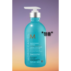 (100%정품보장 사은품증정) 모로칸오일 스무딩 로션 300ML 인생템 노워시 트리트먼트 총알배송