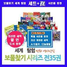 세계사보물찾기