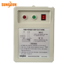 자동수위조절기 수위센서 펌프컨트롤러 1마력 단상 성은전자 SEP-CU1, 1개 - 시스코컨트롤러유지보수