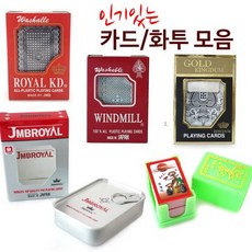 열리지마켓 화투 카드(트럼프) 모음, JMB로얄캔카드3모