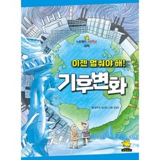 낭만닥터김사부등장인물 이젠 멈춰야 해! 기후 변화 노란돼지 공우석