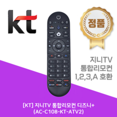 KT 기가지니 올레 지니TV 정품 리모컨 1 2 3 A 호환