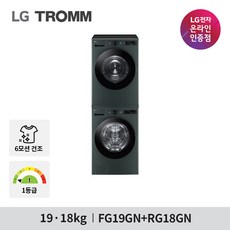 LG 트롬 오브제컬렉션 세탁기 건조기 세트 19KG+18KG 그린+그린 FG19GN-8GN, FG19GN-8GN(19+18G)