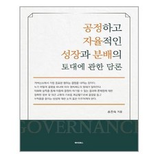 성장과분배공정