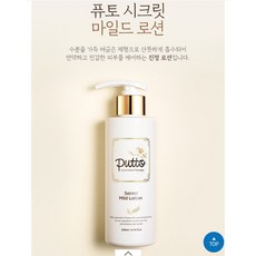 퓨토 시크릿 마일드 유아로션, 200ml, 1개