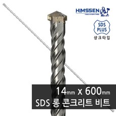 14mm X 600mm SDS PLUS 2날 햄머드릴 해머 롱 콘크리트 드릴비트 기리 1개단위 판매상품, 1개