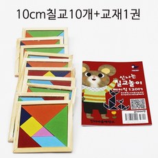 10cm 원목칠교판 10개 와 활용교재1권, 칠교판10개+교재1권