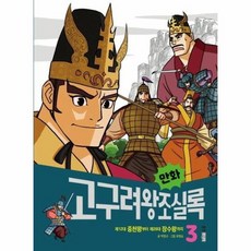 장수왕소설