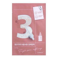 넘버즈인3번결세럼팩