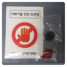 샤워기줄안전보관함