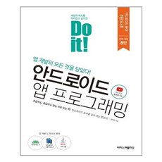 doit안드로이드앱프로그래밍