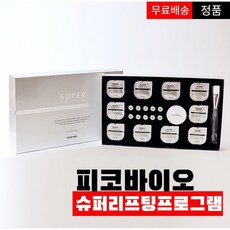 피코바이오 슈퍼 리프팅 프로그램 리프팅팩