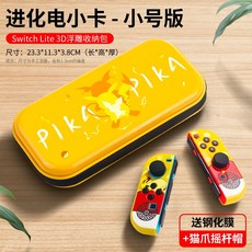 닌텐도 스위치 스위치 스토리지 패키지 ns 보호 패키지 switchlite 컬렉션-20707, 단일옵션, 옵션17