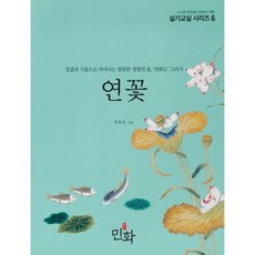 연꽃, 도서