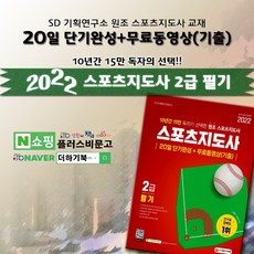 2022년2급생활스포츠