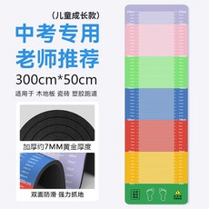 제자리 멀리뛰기매트 멀리뛰기 테스트 매트 서서 특수 고등학교 입시 스포츠 훈련 가정 용품 미끄럼 방지, 2.제자리 멀리뛰기매트  300 50cm