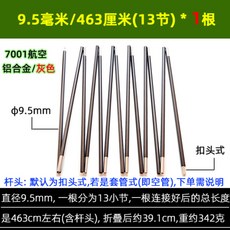 텐트 폴대 캠핑장 캠핑용 휴대용 수리용 지지대 캠핑 부품 타프, 49 9.5mm /그레이 463cm 13노트 *1개입