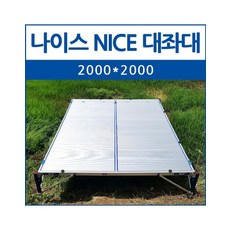 동일레저 나이스 대좌대 2000x2000