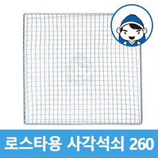갑도리 로스타용 일회용 사각석쇠 모음, 사각석쇠 260mm, 1개