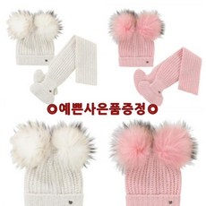 [현대백화점]프렌치캣8 (Q96DG1011 AA) 아이보리 핑크 라쿤퍼방울 비니머플러세트2종택1