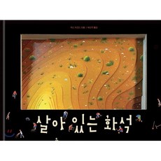 살아 있는 화석, 보림