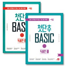 쎄듀 첫단추 베이직 BASIC 독해편 1-2 권 세트 (전2권), 쎄듀(CEDU)