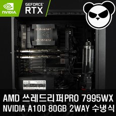 AMD 7995WX 96코어 + NVIDIA A100 80GB 2WAY 수냉식 워크스테이션 AI 학습 딥러닝 머신러닝 연구원 기업용 연구소 가성비 4U 랙타입 GPU 서버 - 7995wx